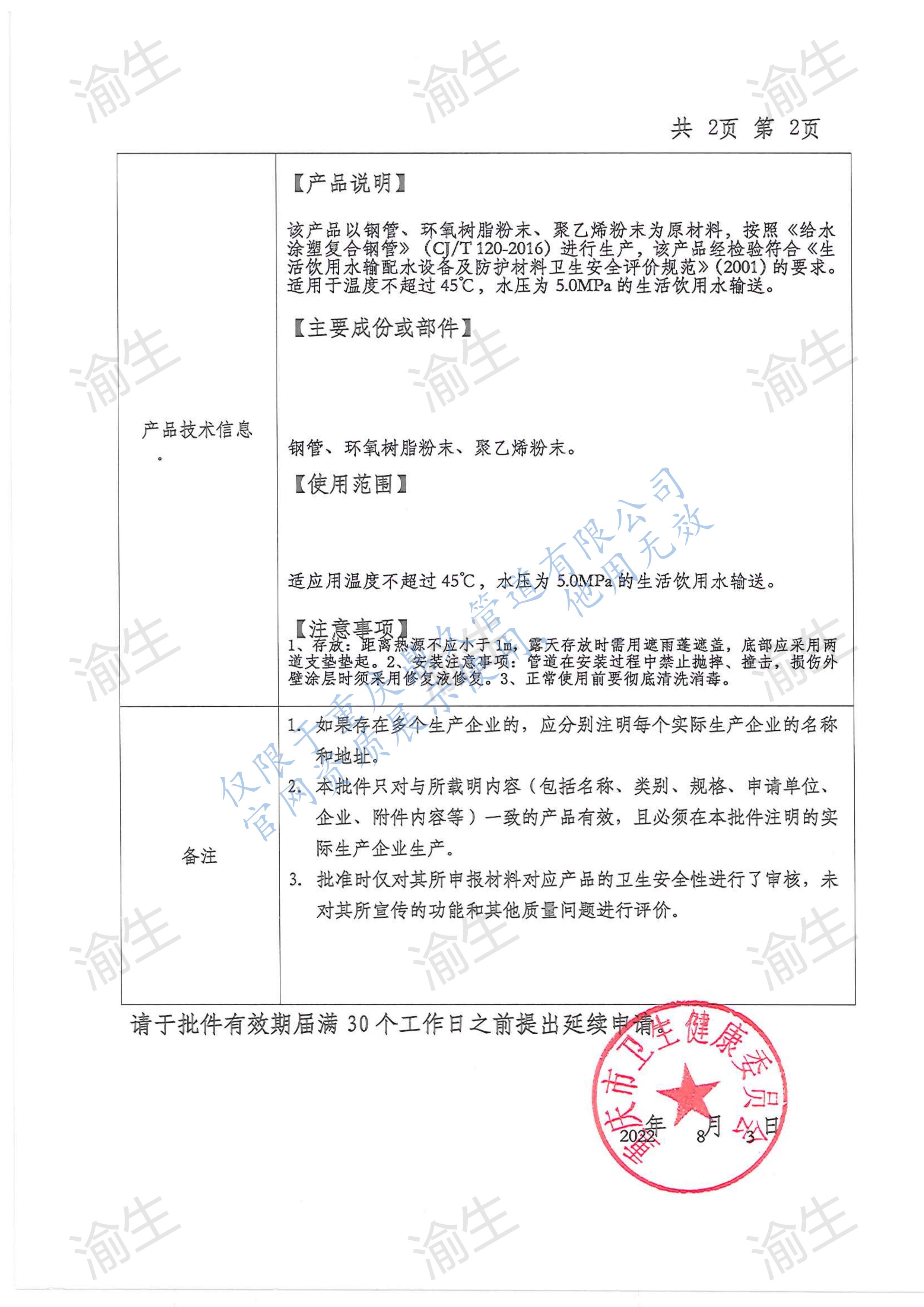 外聚乙烯內環(huán)氧樹脂復合鋼管衛(wèi)生許可批件第2頁.jpg