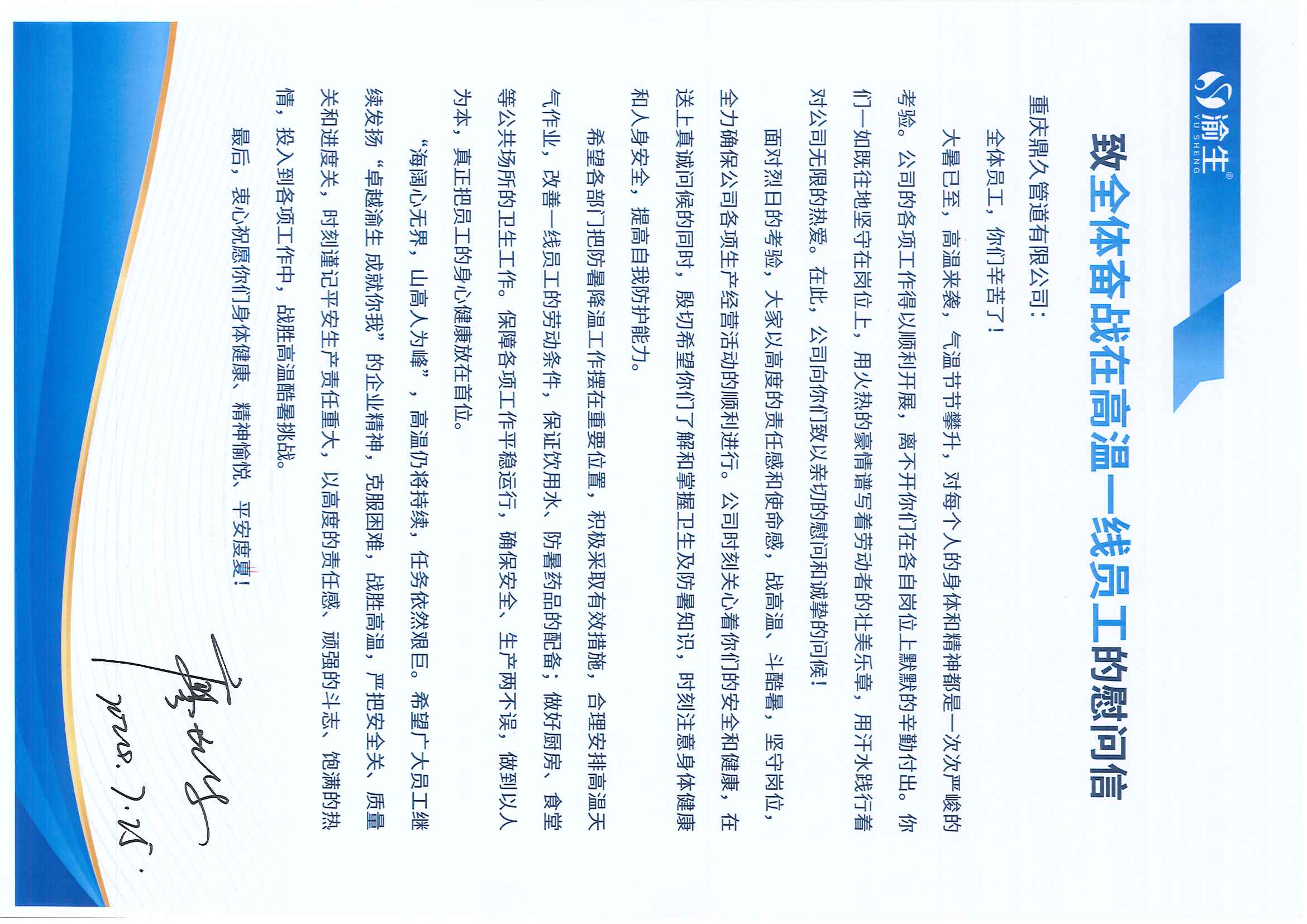 慰問信對(duì)外發(fā)布.jpg 慰問信對(duì)外發(fā)布.jpg